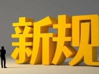 并购贷款将迎新规！部分参股并购交易可获贷